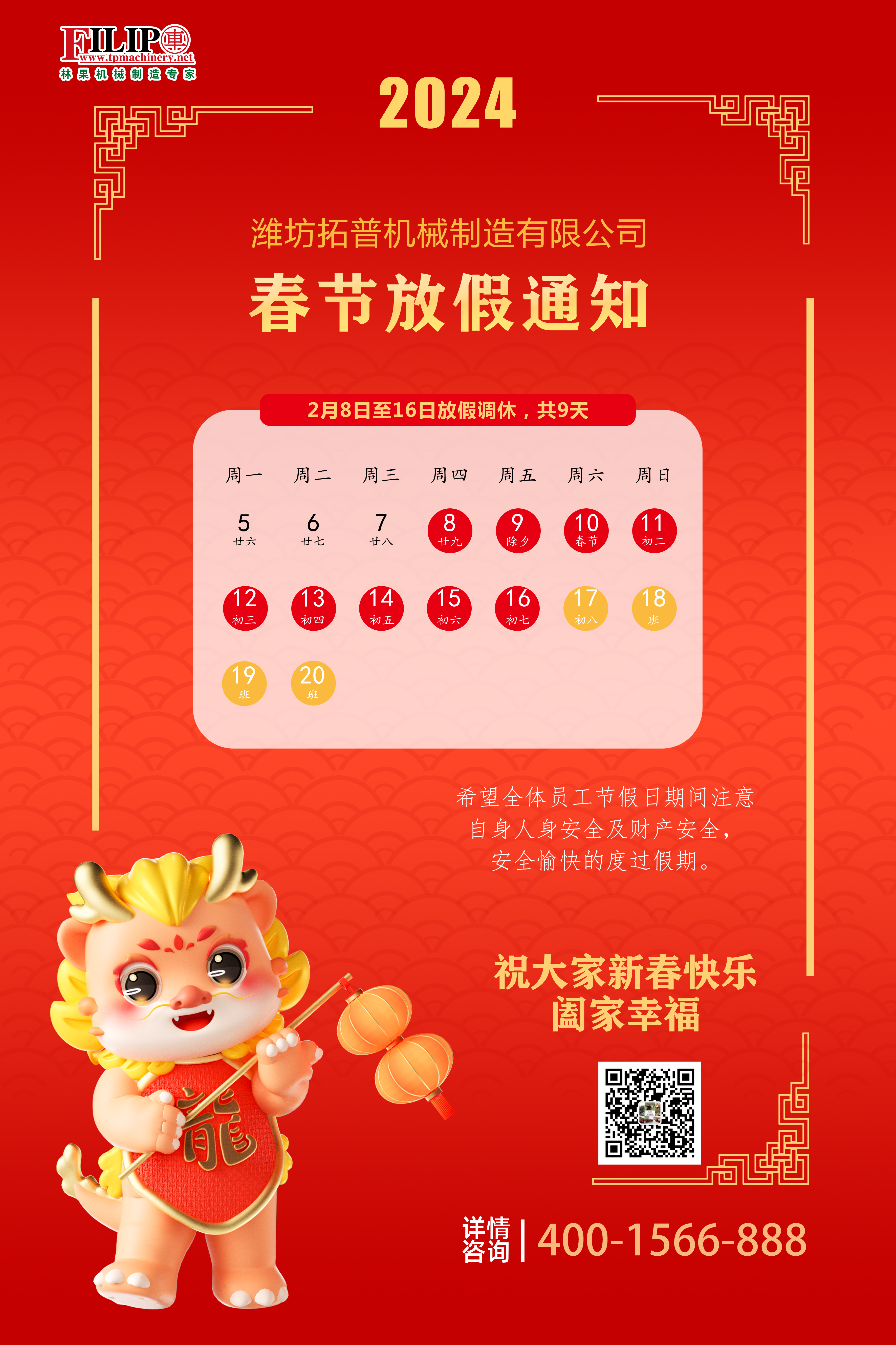 蘑菇视频网站机械放假通知 (1).png